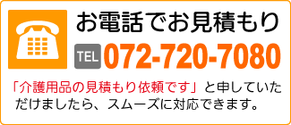 �����äǤΤ����Ѥ�ꡡ072-720-7080