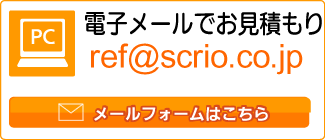 �Żҥ᡼��ǤΤ����Ѥ�ꡡref@scrio.co.jp