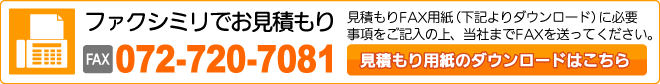 �ե������ߥ�ǤΤ����Ѥ�ꡡ072-720-7081
