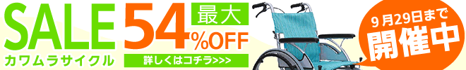 カワムラサイクルセール最大約50%OFF!