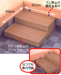 式台・木製玄関ステップ２段４０cm幅