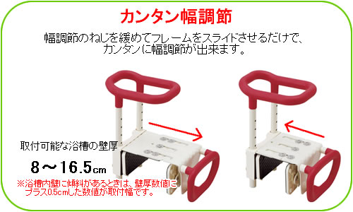 安寿高さ調節付浴槽手すりUST-165W