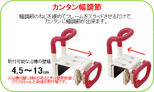 安寿高さ調節付浴槽手すりUS-130W