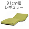 �ⵡǽ�����ޥåȥ쥹 ���ơ����� 91cm���쥮��顼 MSTA91