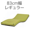 �ⵡǽ�����ޥåȥ쥹 ���ơ����� 83cm���쥮��顼 MSTA83
