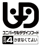 ユニバーサルデザインフード区分4かまなくてよい