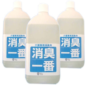 消臭一番