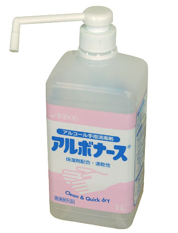 手指消毒液アルボナース(ARBOS)