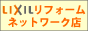LIXIL��ե�����ͥåȥ��Ź ����������