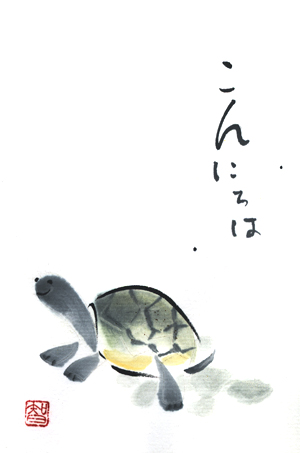 亀