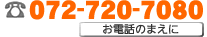 072-720-7080 ���ü��ջ��� ����9�������7��
