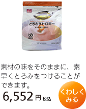 嚥下補助とろみ調整剤