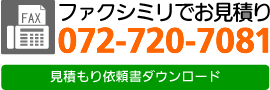 ファクシミリ番号：072-720-7081