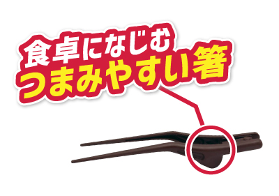 箸ノ助+ 介護食器・お箸のイメージ