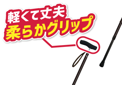 ソフトグリップ SOFT-GA 伸縮杖のイメージ