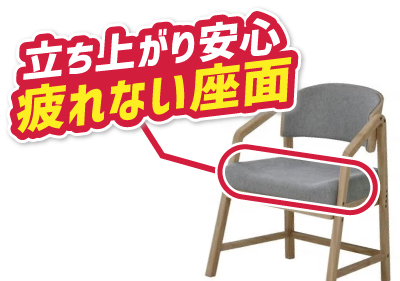 シニアに優しい木製チェア RSP-DC1(BR/NA)のイメージ