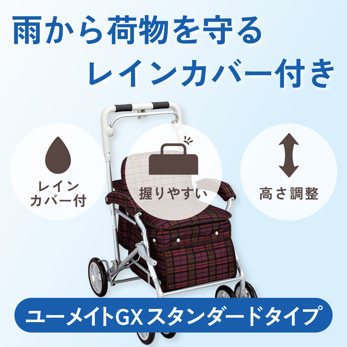 雨から荷物を守る、レインカバー付き