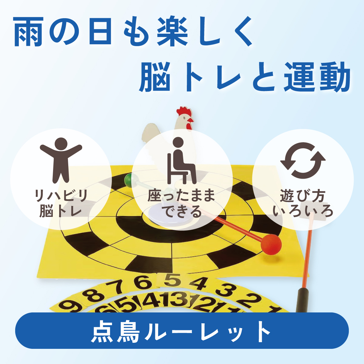 雨の日も楽しく、脳トレと運動