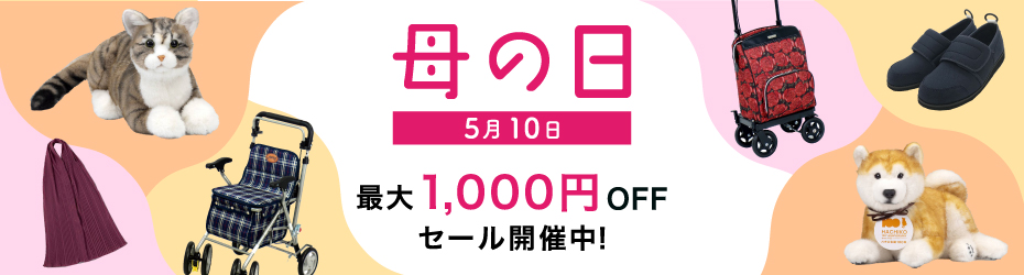 母の日セール
