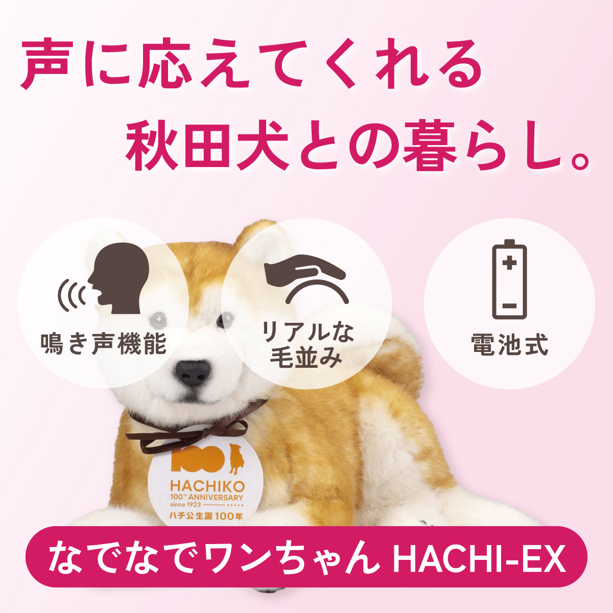 声に応えてくれる秋田犬との暮らし。