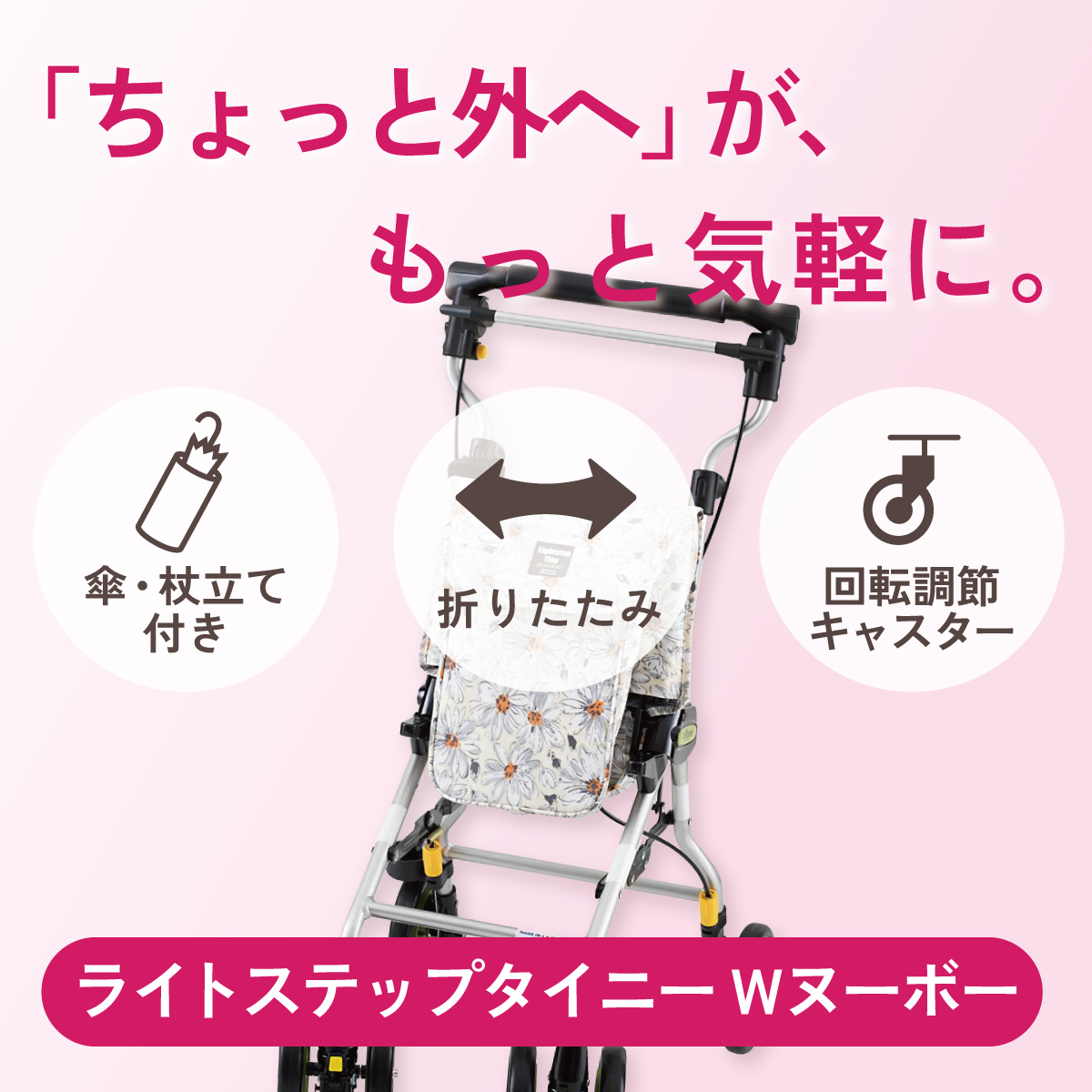 「ちょっと外へ」が、もっと気軽に。