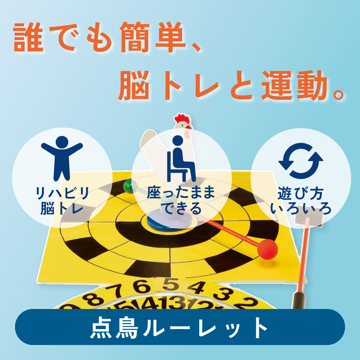 誰でも簡単、脳トレと運動。