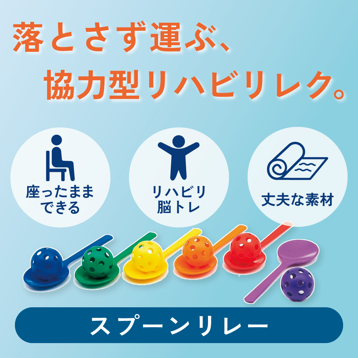 落とさず運ぶ、協力型リハビリレク。