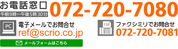 電話番号：072-720-7080