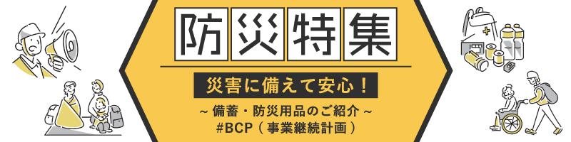 BCPのお手伝い