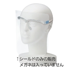 眼鏡型フェイスシールド シールドのみ 2ケース（20個入り×2） 感染防止対策