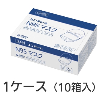 ユニ・チャーム N95マスク ふつうサイズ 1ケース（50枚×10箱）