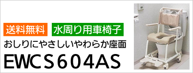 トイレ用車椅子(車いす)|介護用品の通販・販売店【品揃え日本最大級