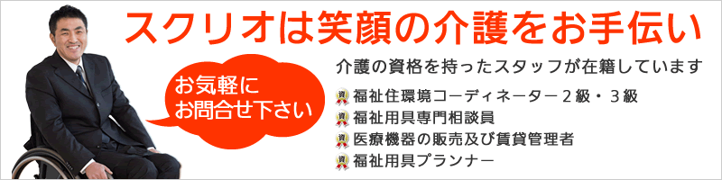 介護の資格を持ったスタッフが在籍！