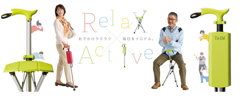 安寿 椅子になる杖 Ta-Da Chair｜４点杖・補助杖｜介護用品の通販・販売店【品揃え日本最大級】- 快適空間スクリオ