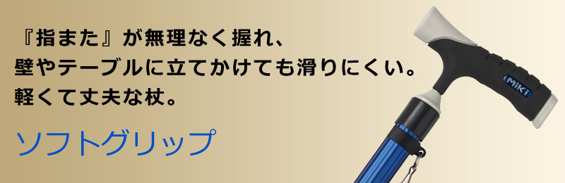 ソフトグリップ01