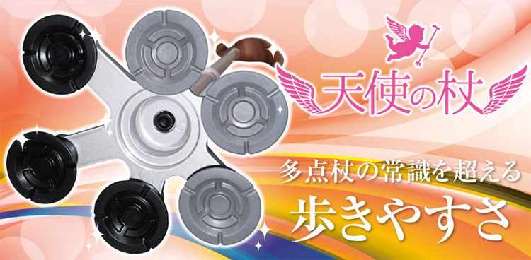 非課税】アシストスーパー多点杖 天使の杖プレミアム｜４点杖・補助杖