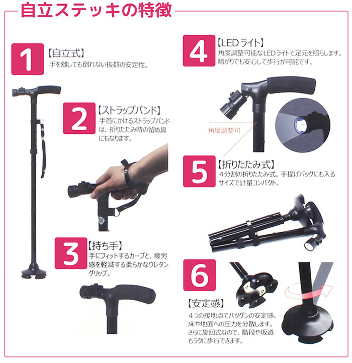 自立ステッキ ショートタイプ LEDライト付き多点杖｜折りたたみ杖（折畳みつえ）｜介護用品の通販・販売店【品揃え日本最大級】- 快適空間スクリオ