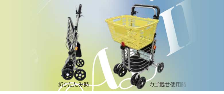ハーモニーAL2 カゴ乗せ機能付アルミカート・ショッピングカー