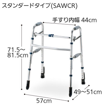 セーフティーアームウォーカー Cタイプ スタンダードタイプ 室内専用固定式歩行器
のサイズ