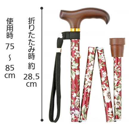 SKステッキ FS-80 折りたたみ杖 長さ75～85cm 身長約146～166cmの寸法図