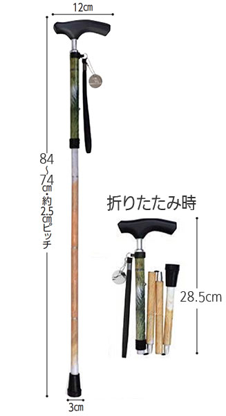 ワンダーワーカー折りたたみステッキ 折り畳み杖 長さ74～84cm 身長約：144～164cm  の寸法図