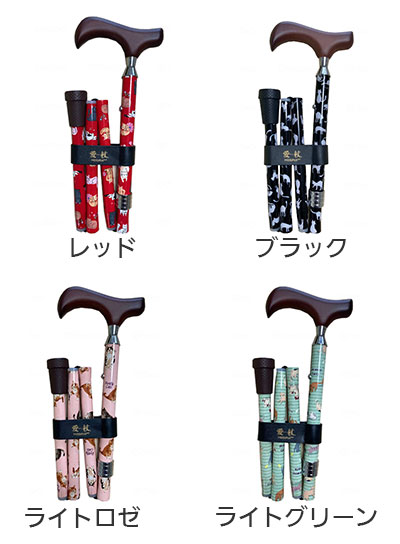 愛杖 ポケットステッキ 長さ75～91cm 対応身長約144～176cmのカラー（色）