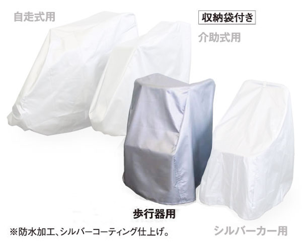 車体カバー 四輪歩行器用の説明