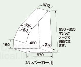 車体カバー シルバーカー用の説明