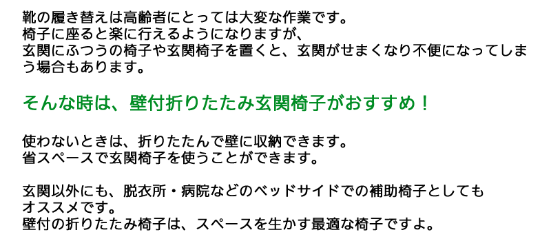 狭い玄関には折りたたみタイプの玄関椅子がおすすめ