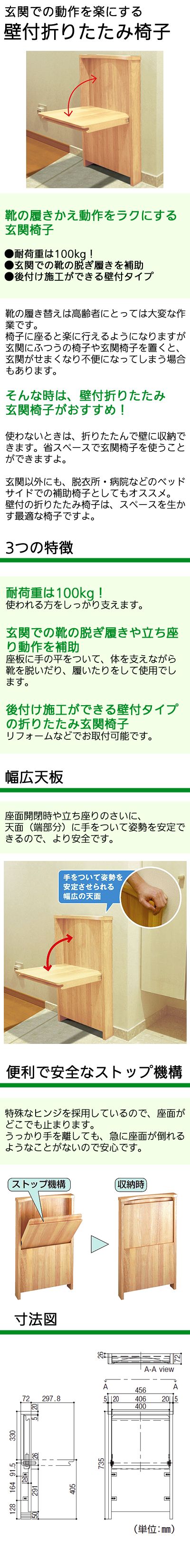 マツ六 壁付折りたたみ椅子 玄関椅子｜玄関椅子・玄関腰掛け｜介護用品の通販・販売店【品揃え日本最大級】- 快適空間スクリオ