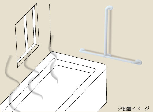 室内用 どこでも手すり T型 BR-276の設置例