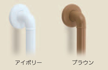 室内用 どこでも手すりのカラーは2色