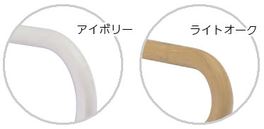 補助手すり 可動式手すりのカラー