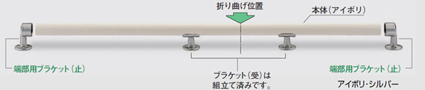 自在に曲がる手すり まがりん棒 1箇所曲がり BR-300